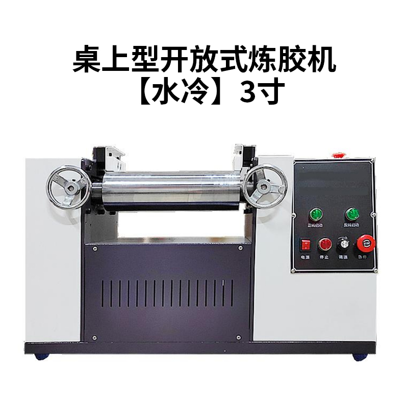 桌上型開放式煉膠機